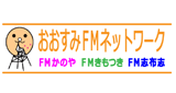FM Kanoya (Kanoya) 77.2 MHz